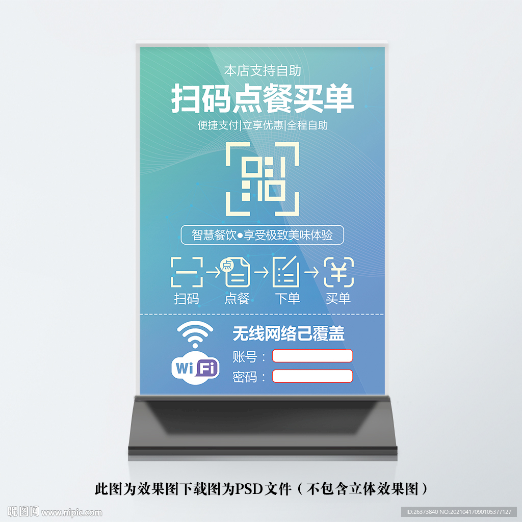 扫码点餐桌牌台卡