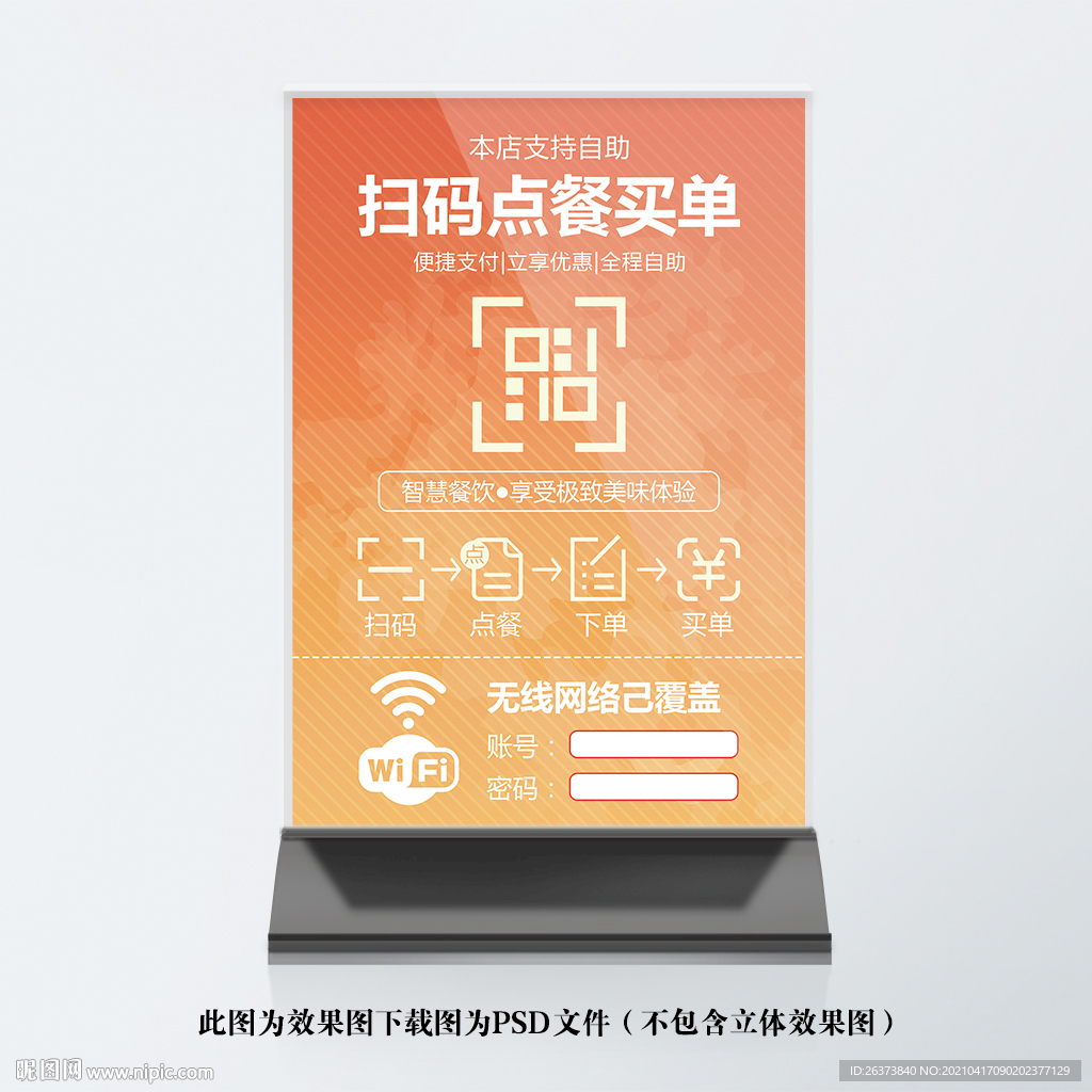 扫码点餐桌牌台卡
