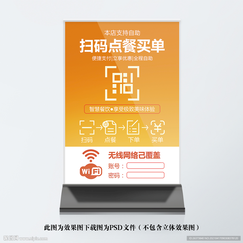 扫码点餐桌牌台卡