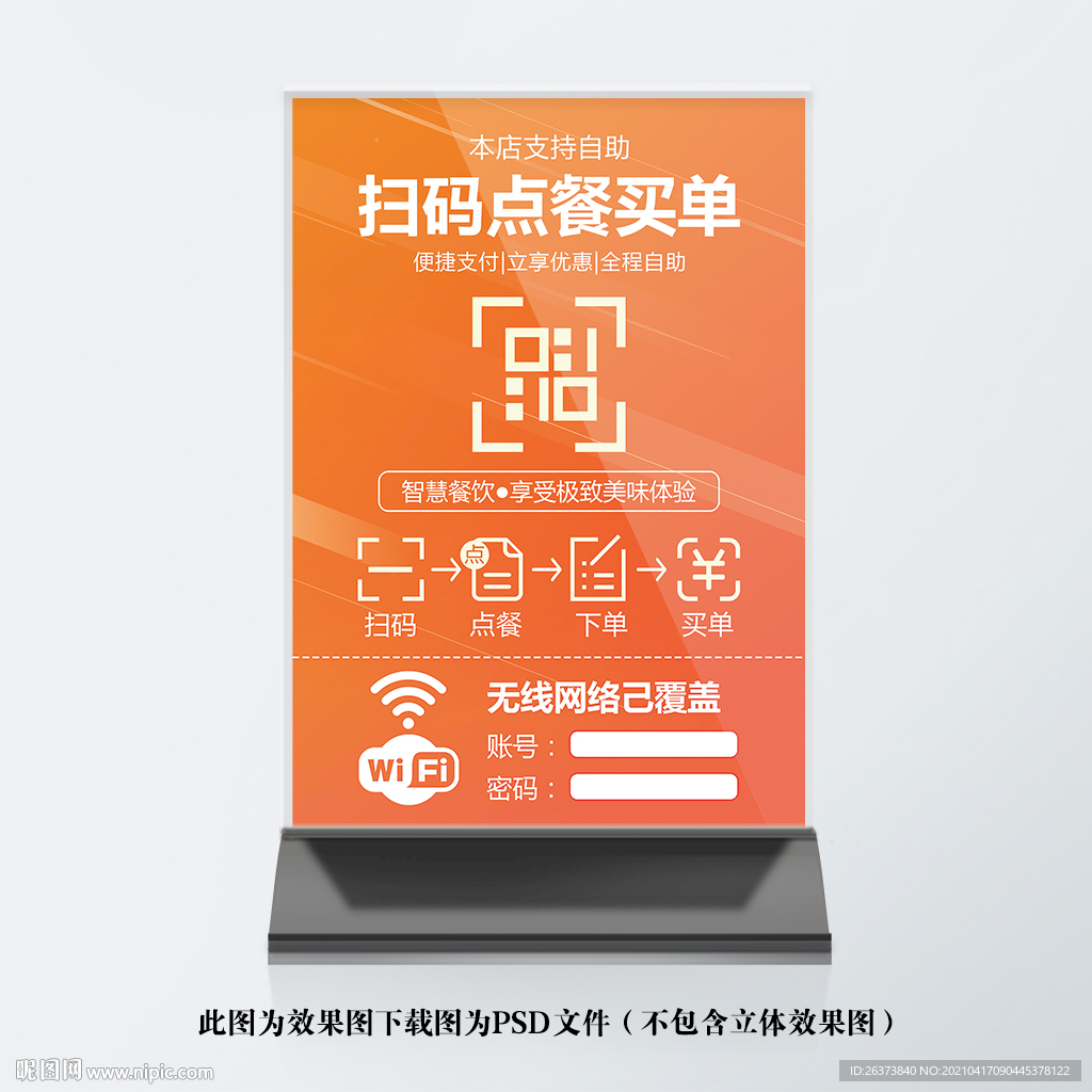 扫码点餐桌牌台卡