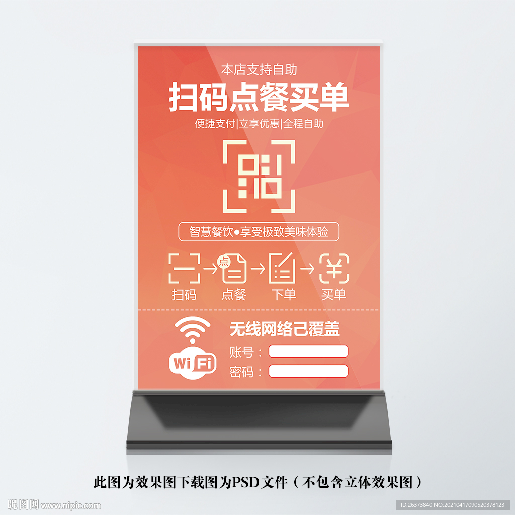 扫码点餐桌牌台卡