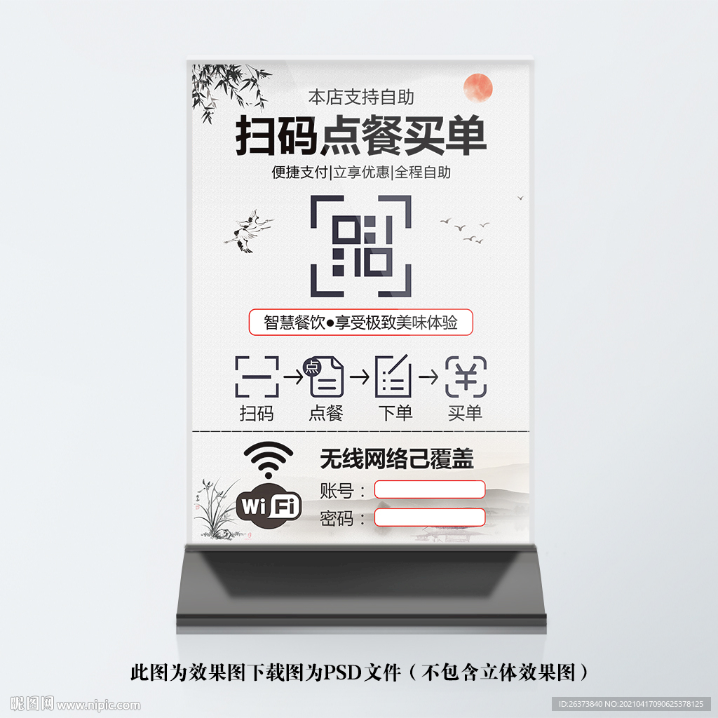 扫码点餐桌牌台卡