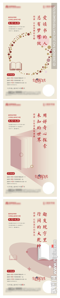 读书活动系列