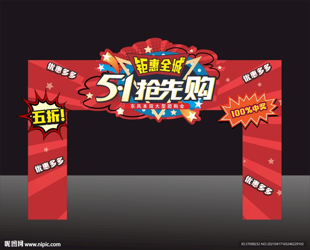 五一拱门