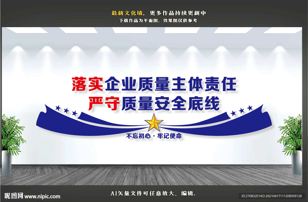 企业质量安全标语