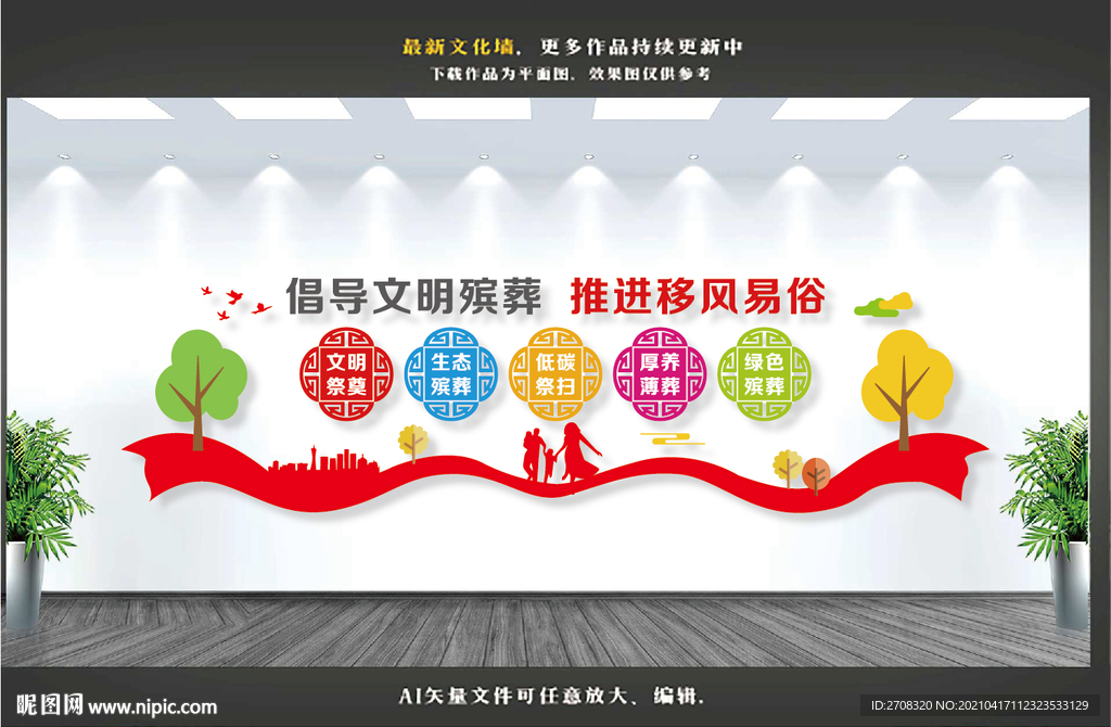 文明殡葬推进移风易俗