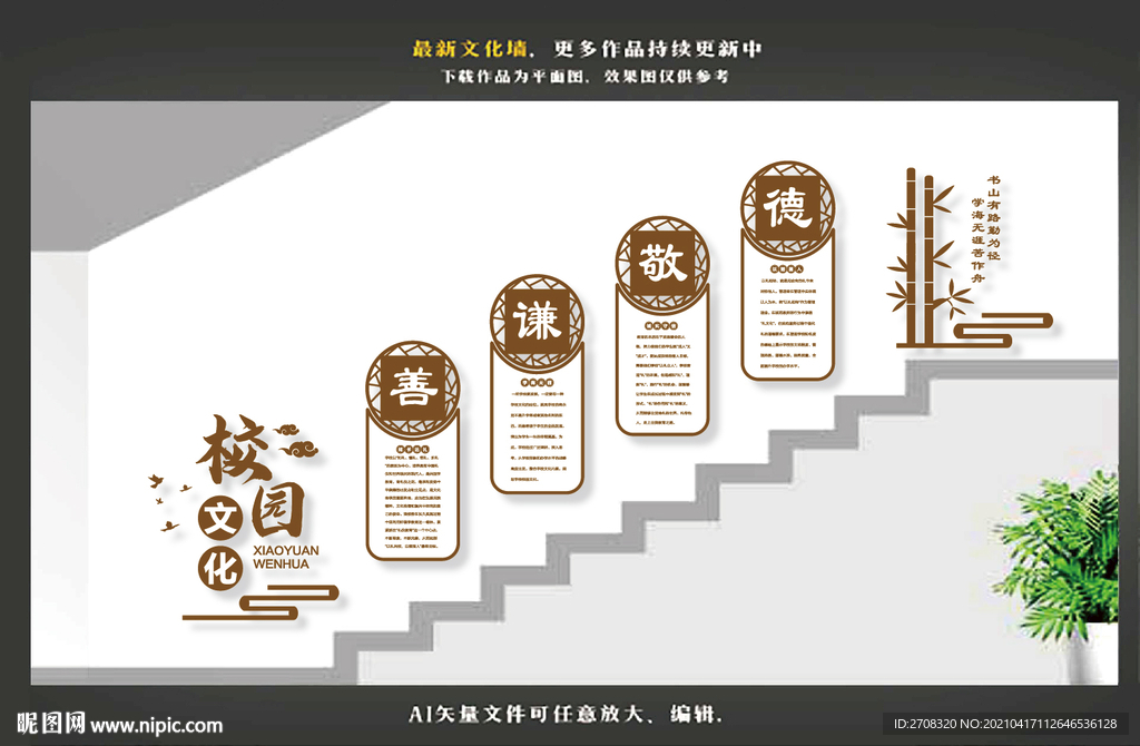 楼道校园文化墙