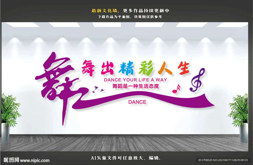 舞蹈文化墙