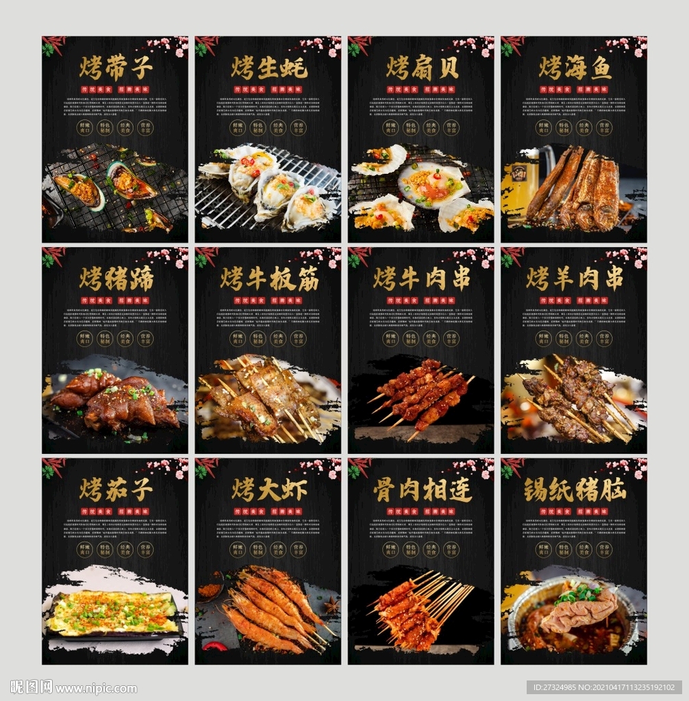 烧烤海报 烧烤展架 烧烤