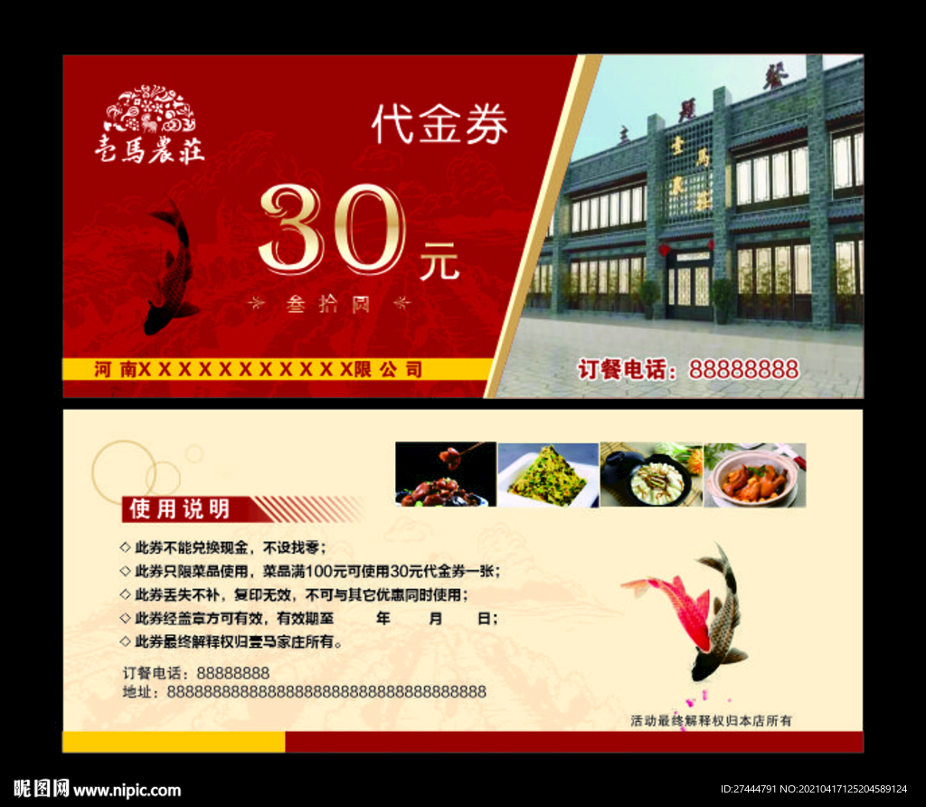 农家乐代金券