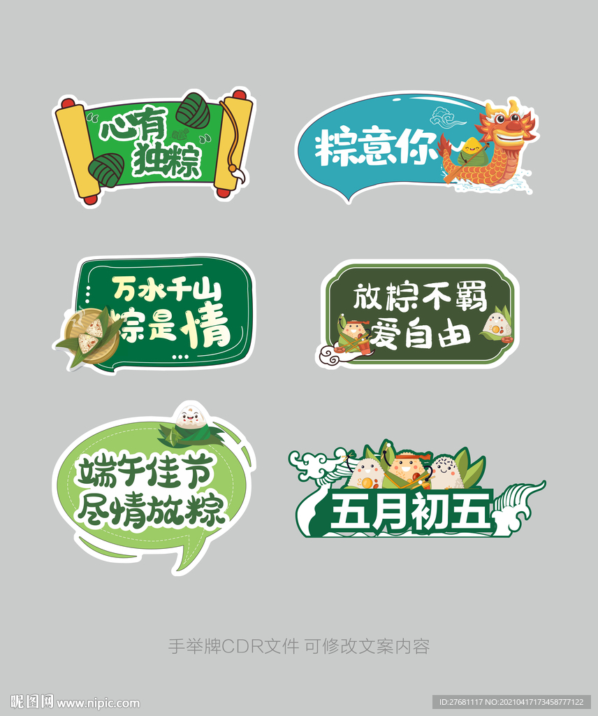 端午节手举牌