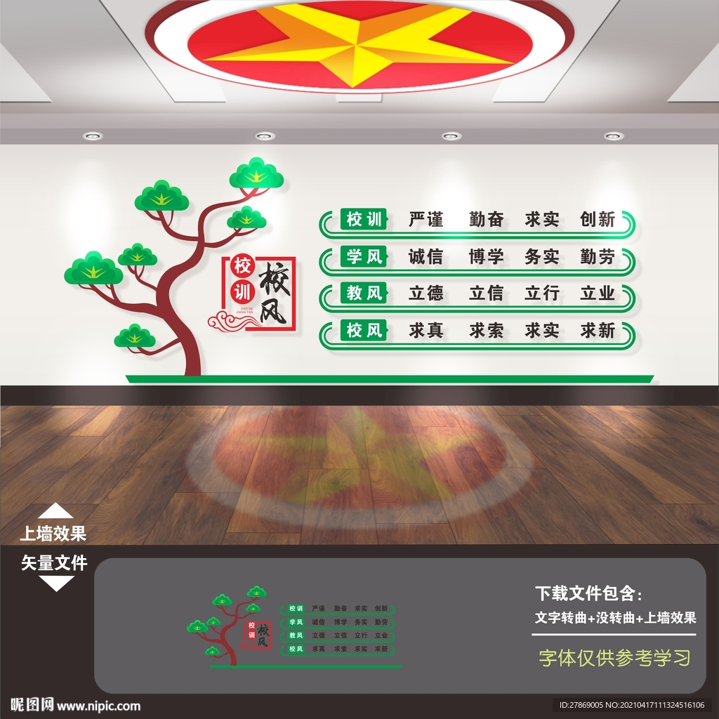 三风一训校园文化墙