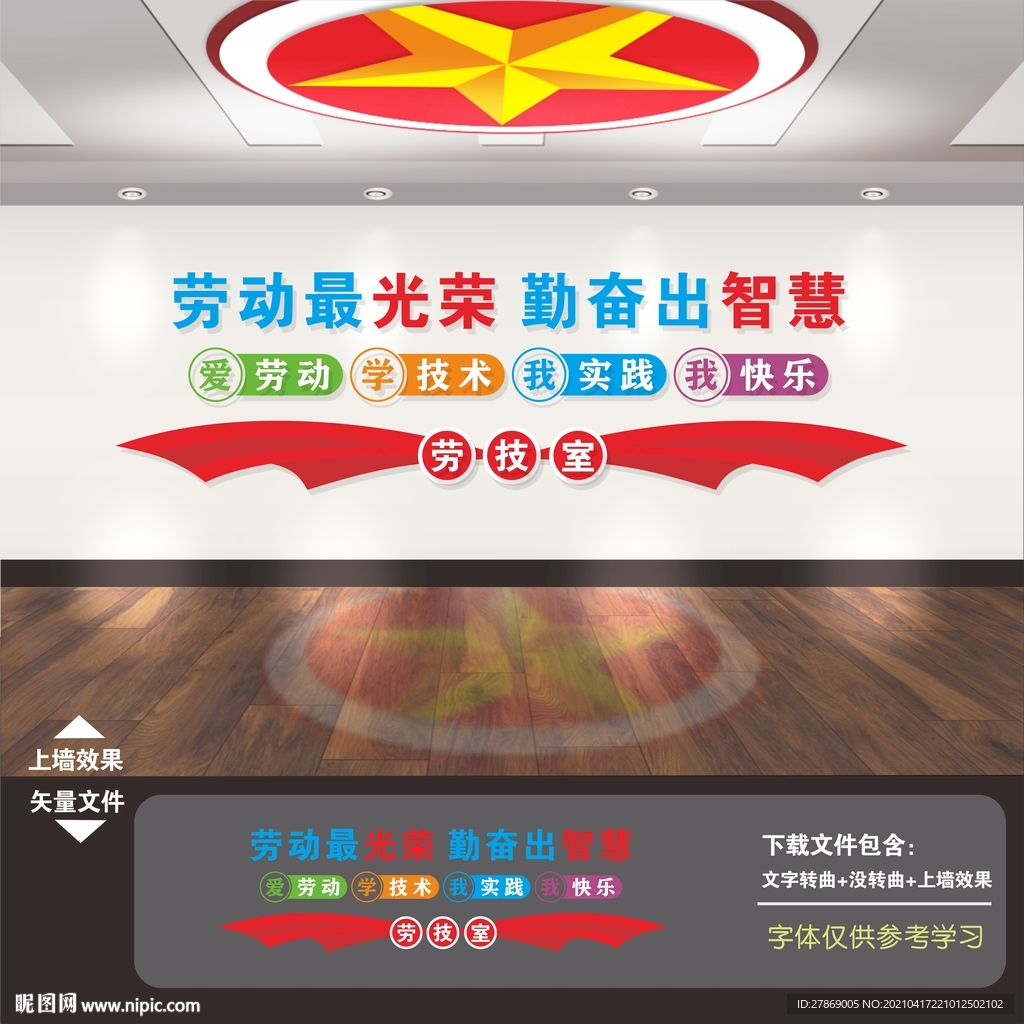 校园劳技室文化墙