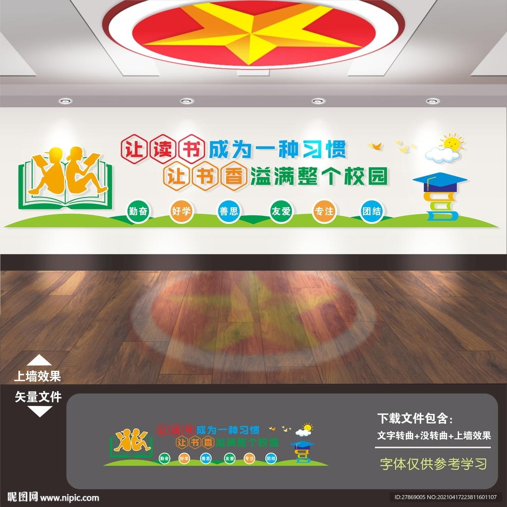 校园阅读室文化墙