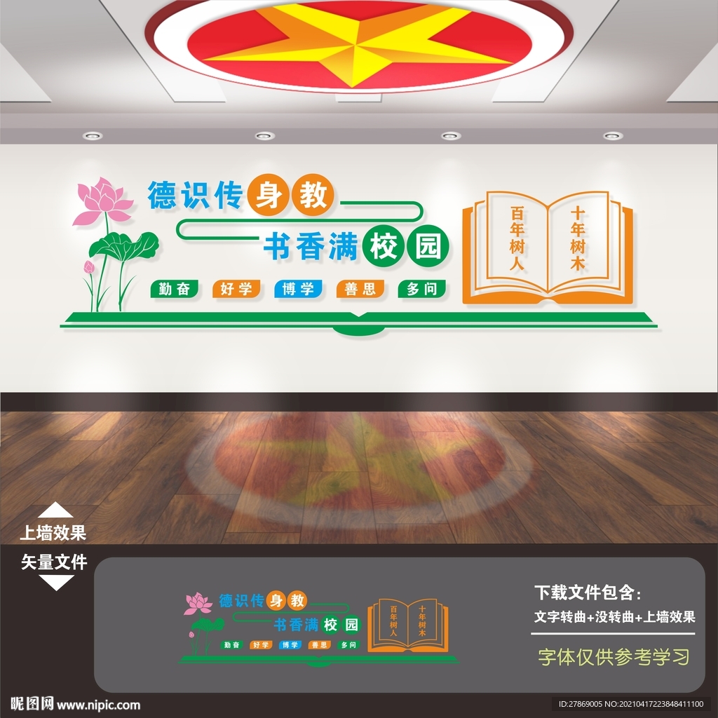 阅览室文化墙