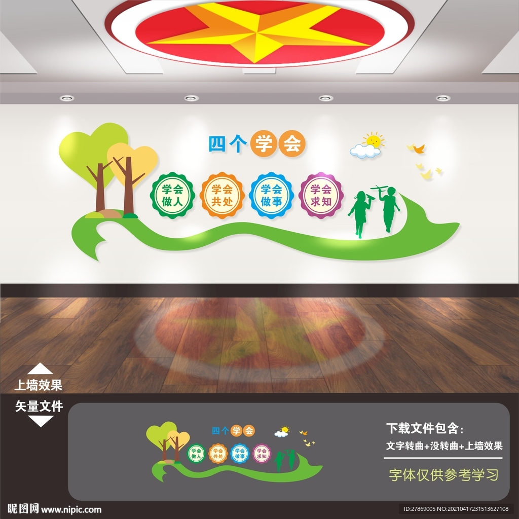 校园文化墙