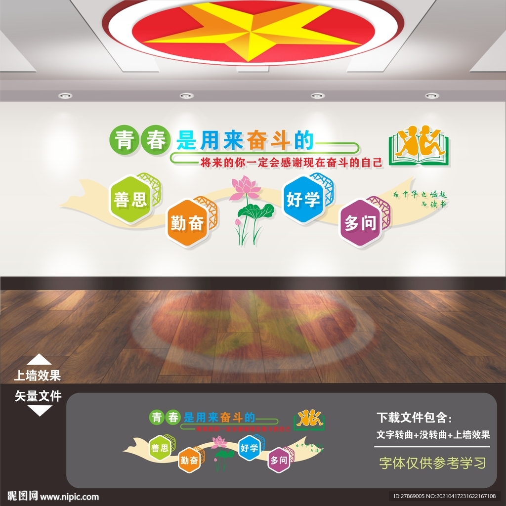 学校校园励志文化墙