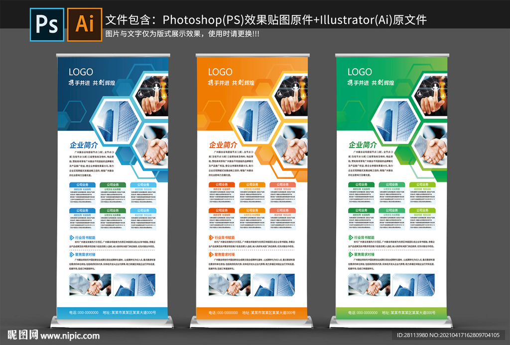 企业展架