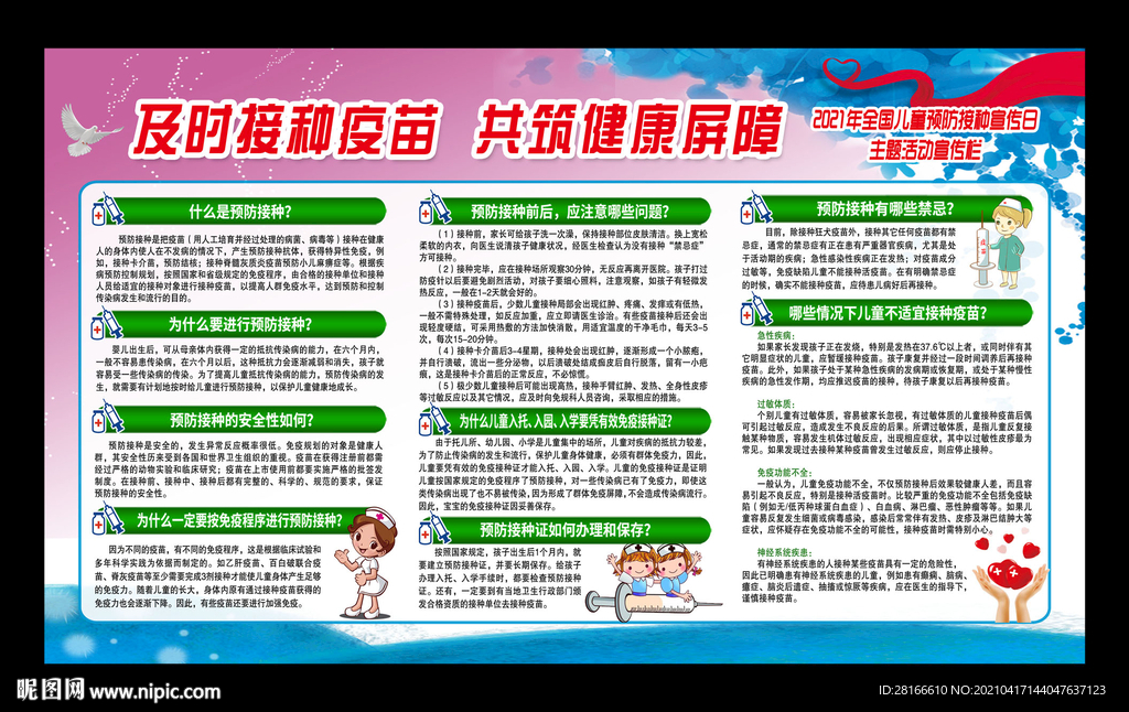 预防接种日