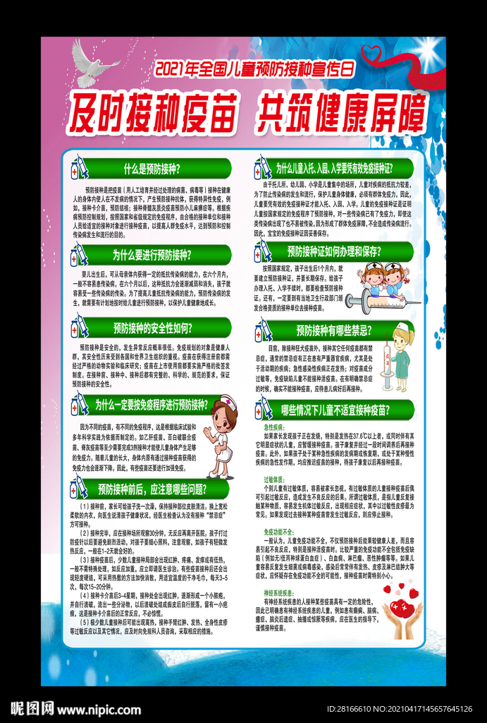 预防接种日海报