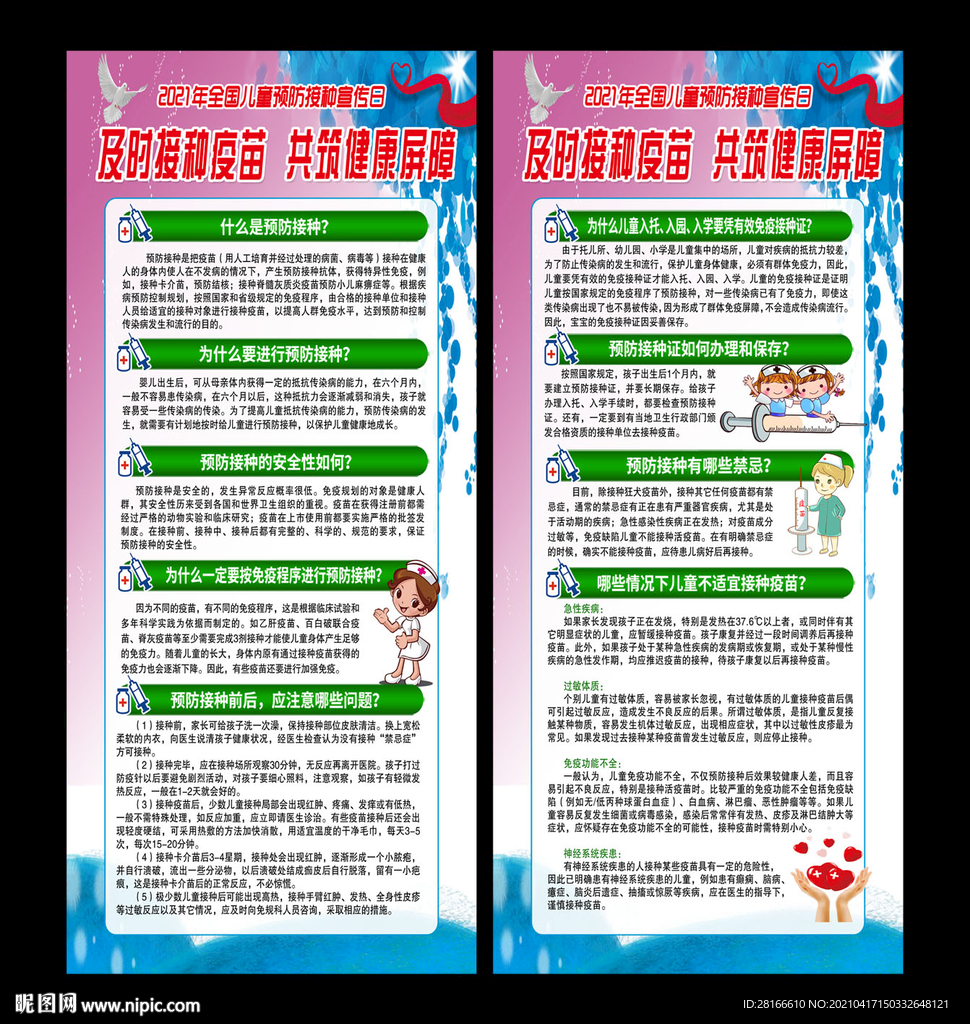 全国儿童预防接种日展架