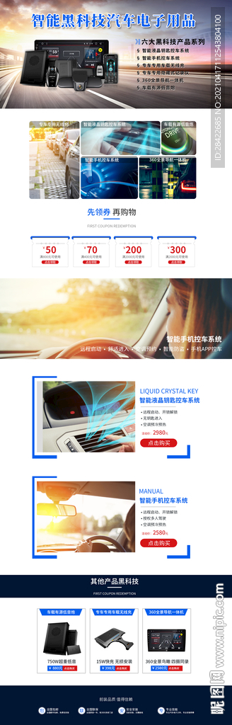 汽车黑科技淘宝首页