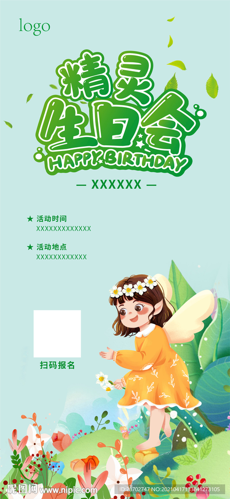 生日会 贴片