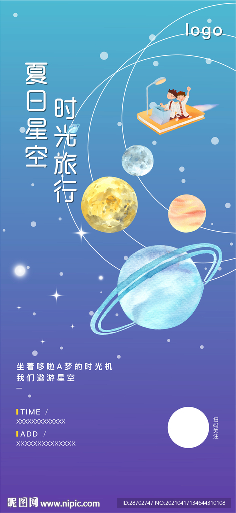 夏日星空