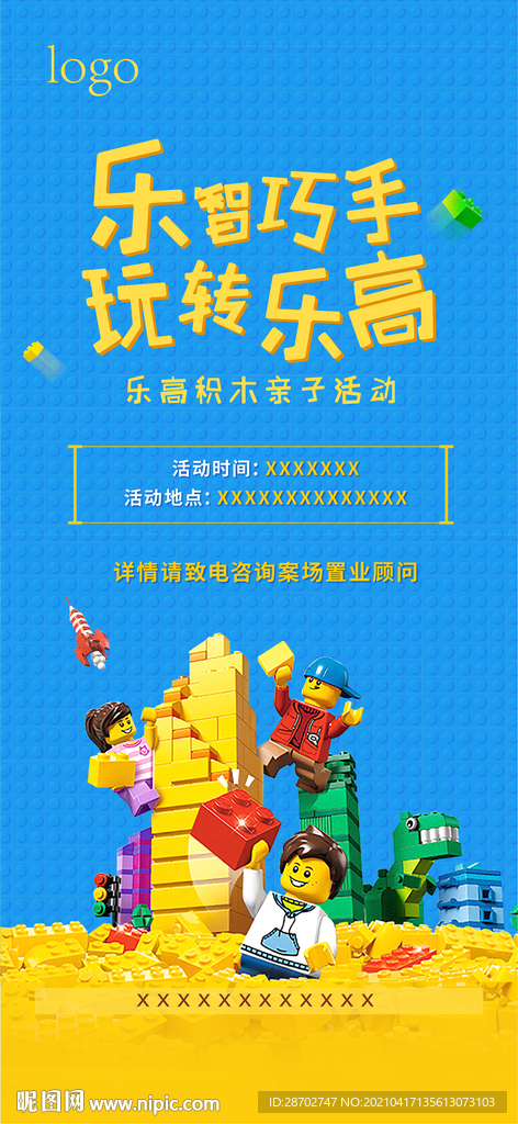 乐高海报