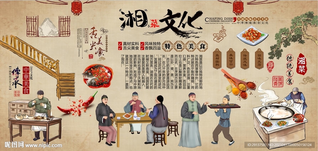 湘菜饭店美食文化