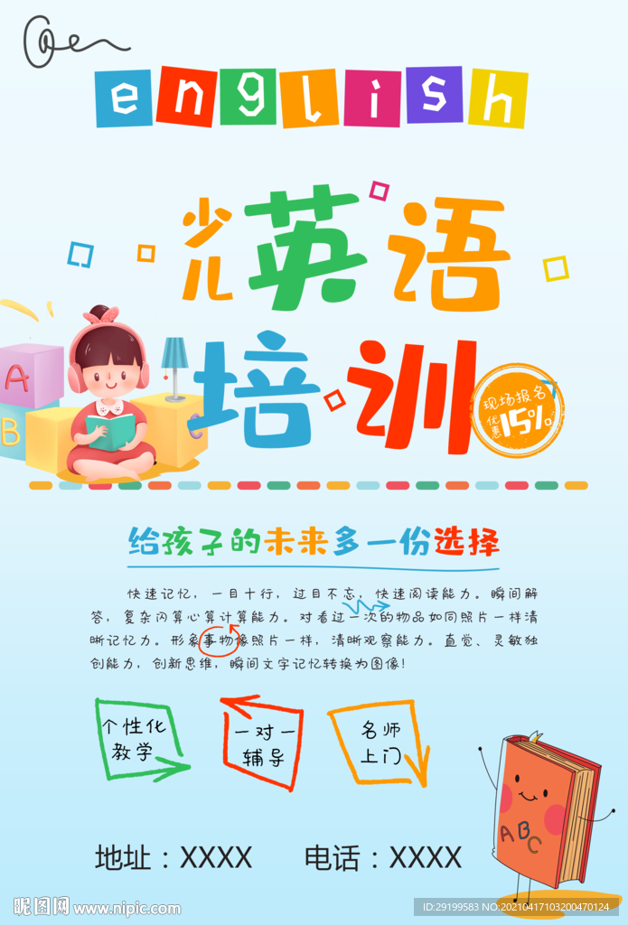 少儿英语培训图片