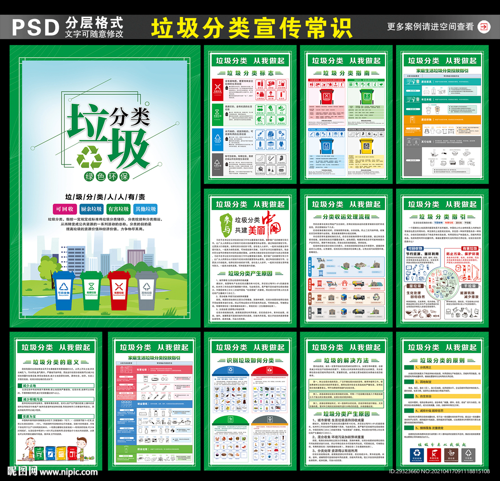 垃圾分类