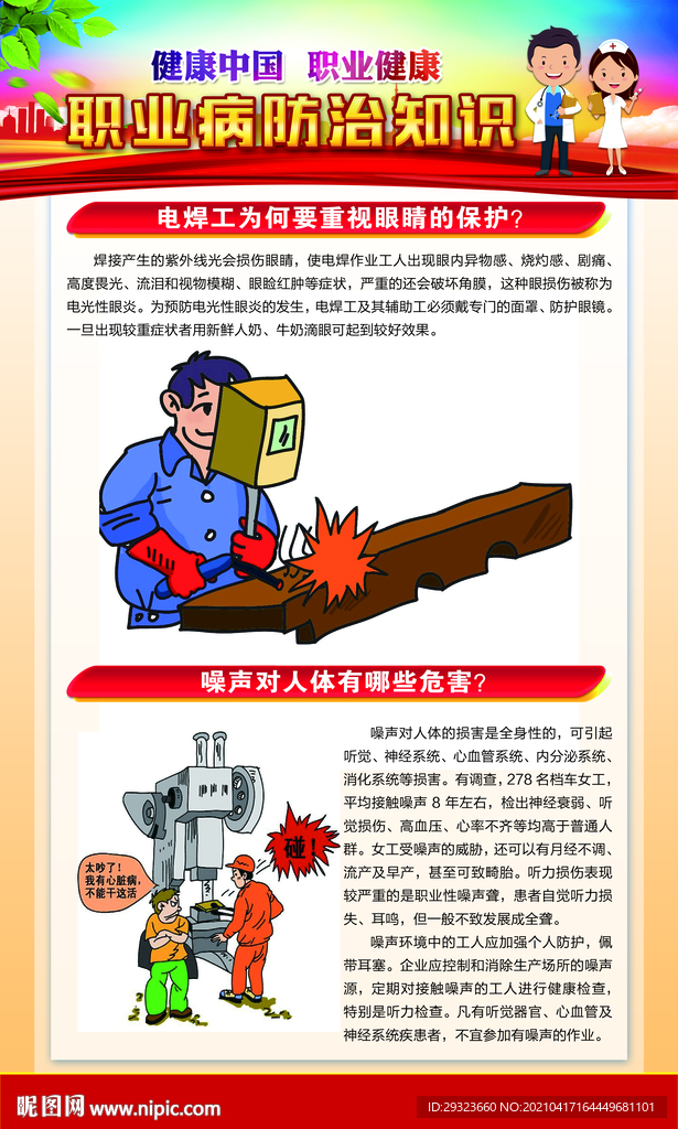 职业病防治海报