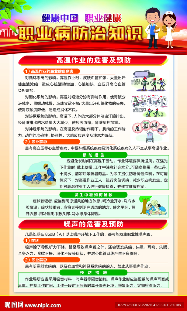 职业病防治海报