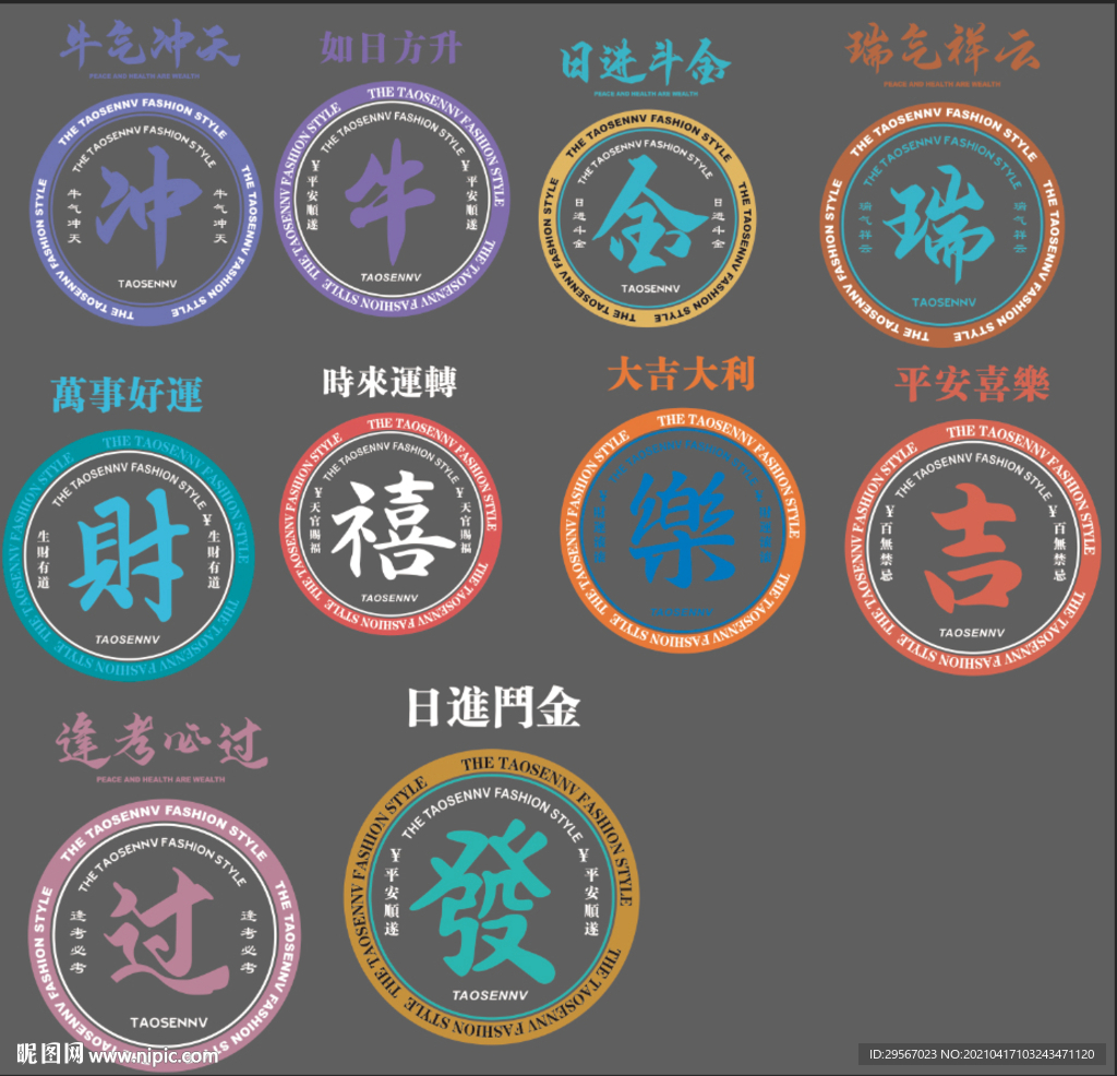 牛气冲天元素