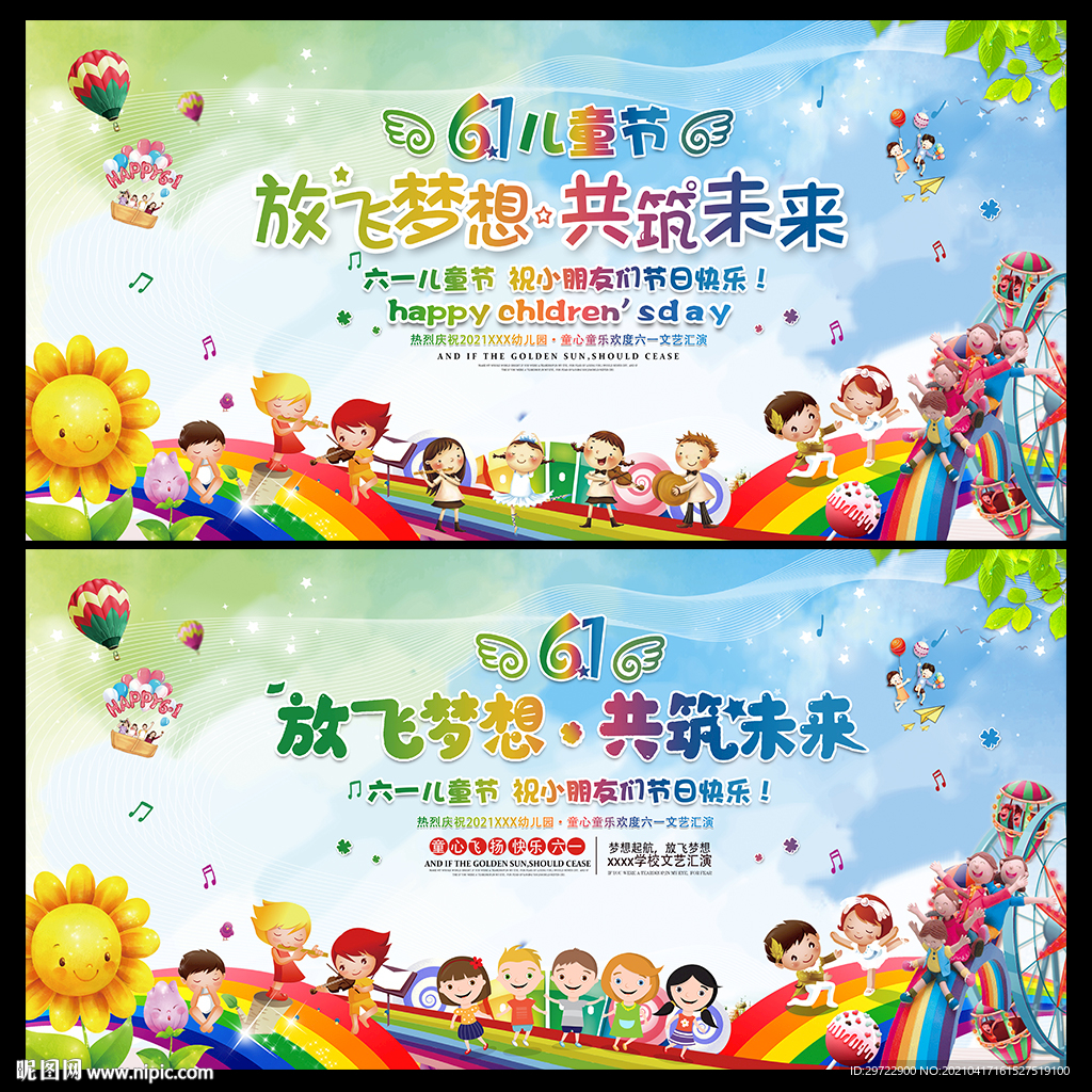 六一儿童节晚会舞台背景