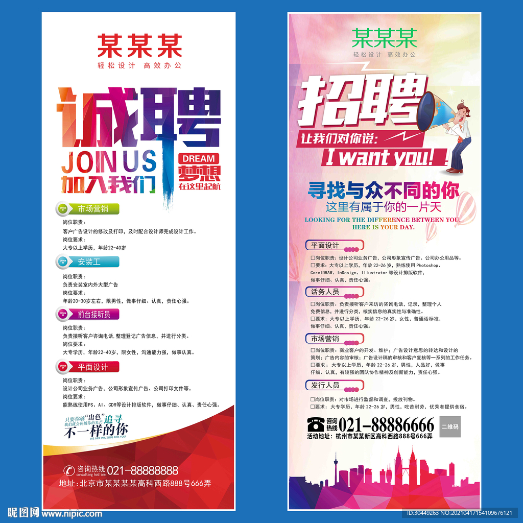 招聘展架