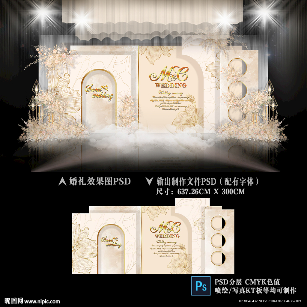 香槟色婚礼迎宾区