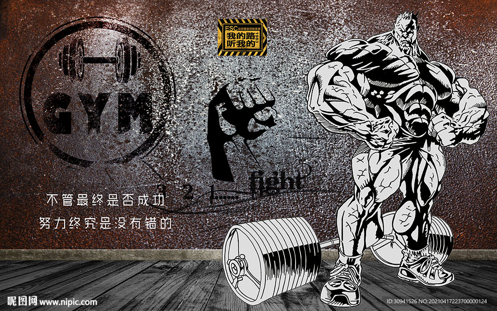 健身运动背景墙