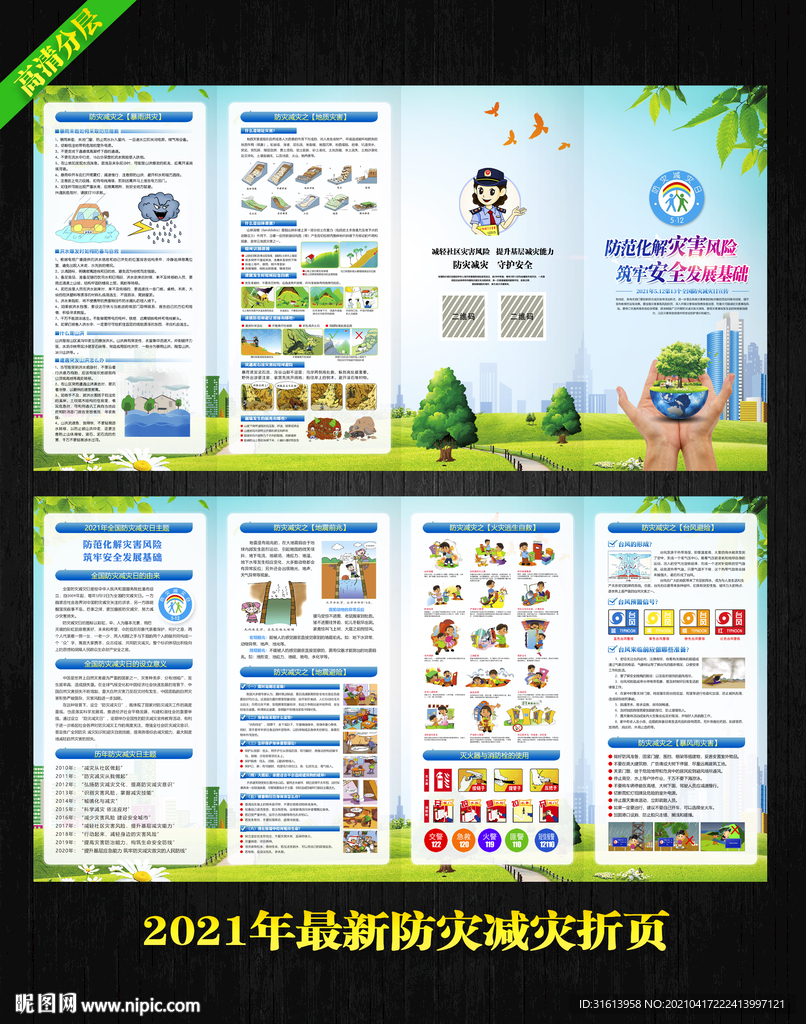 512防震减灾日折页
