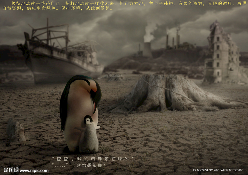 环境保护海报