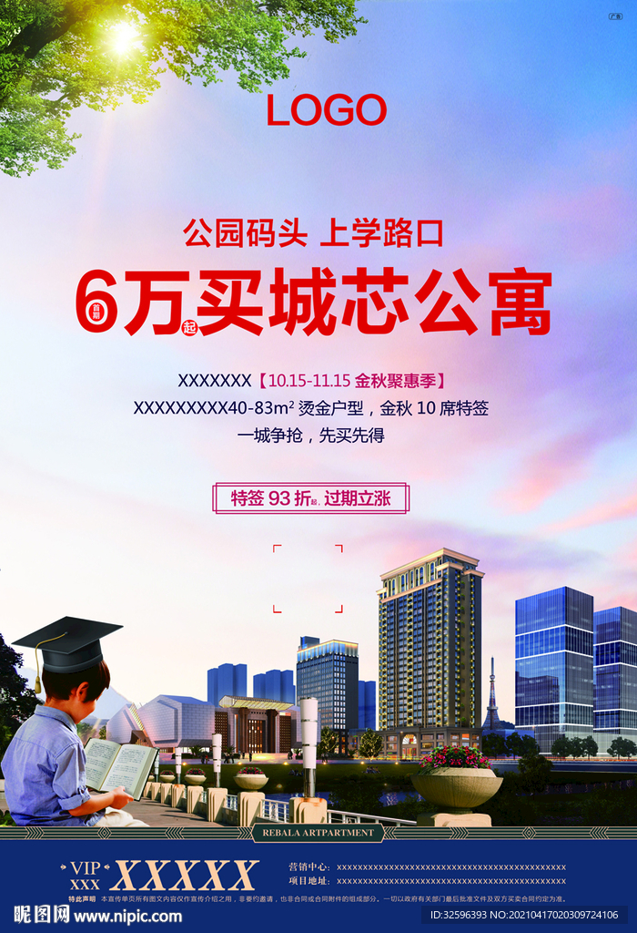 地产公寓单页