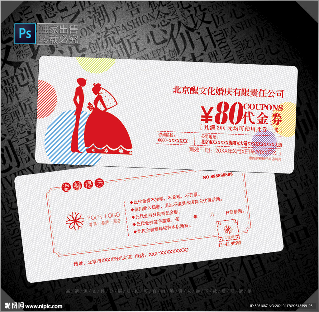婚纱摄影代金券