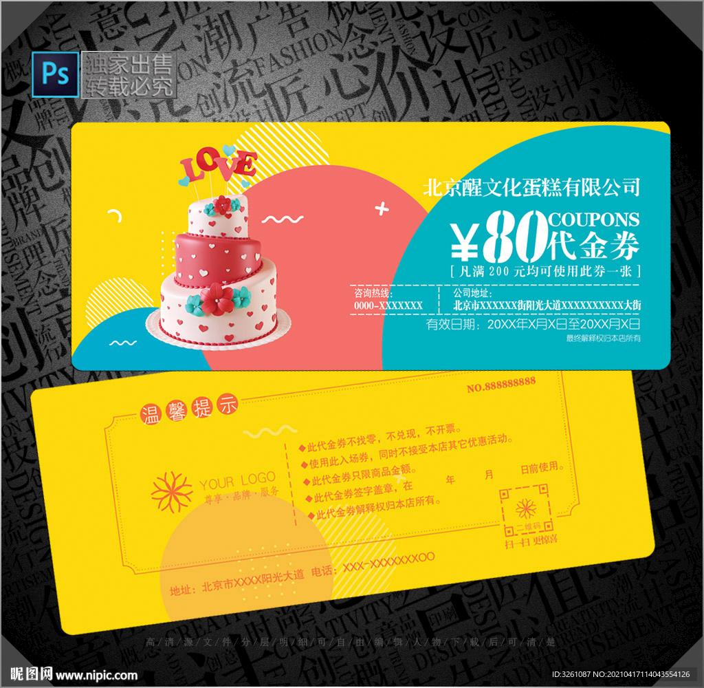 蛋糕代金券