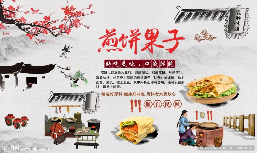 复古工装煎饼果子背景墙