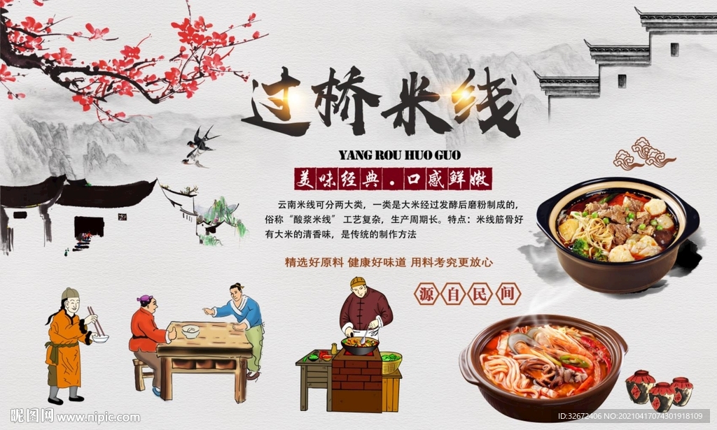 复古工装过桥米线背景墙