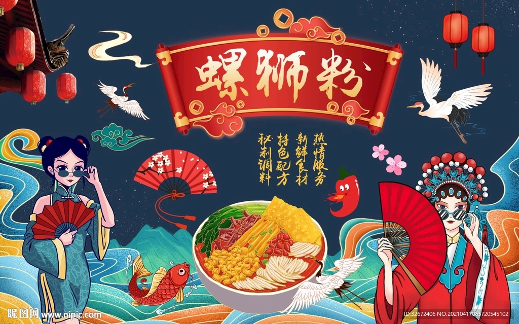 中式国潮风螺蛳粉背景墙