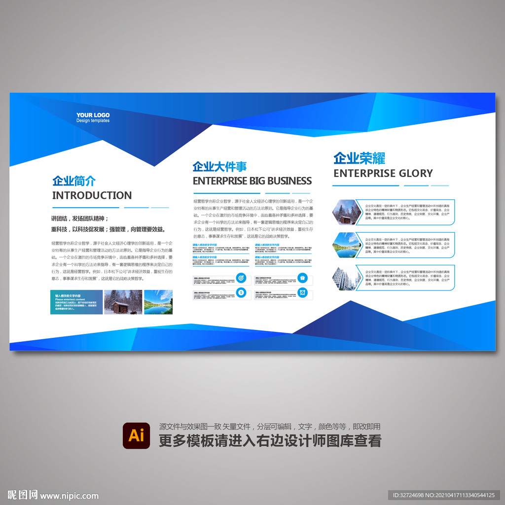 企业文化背景 企业文化展板