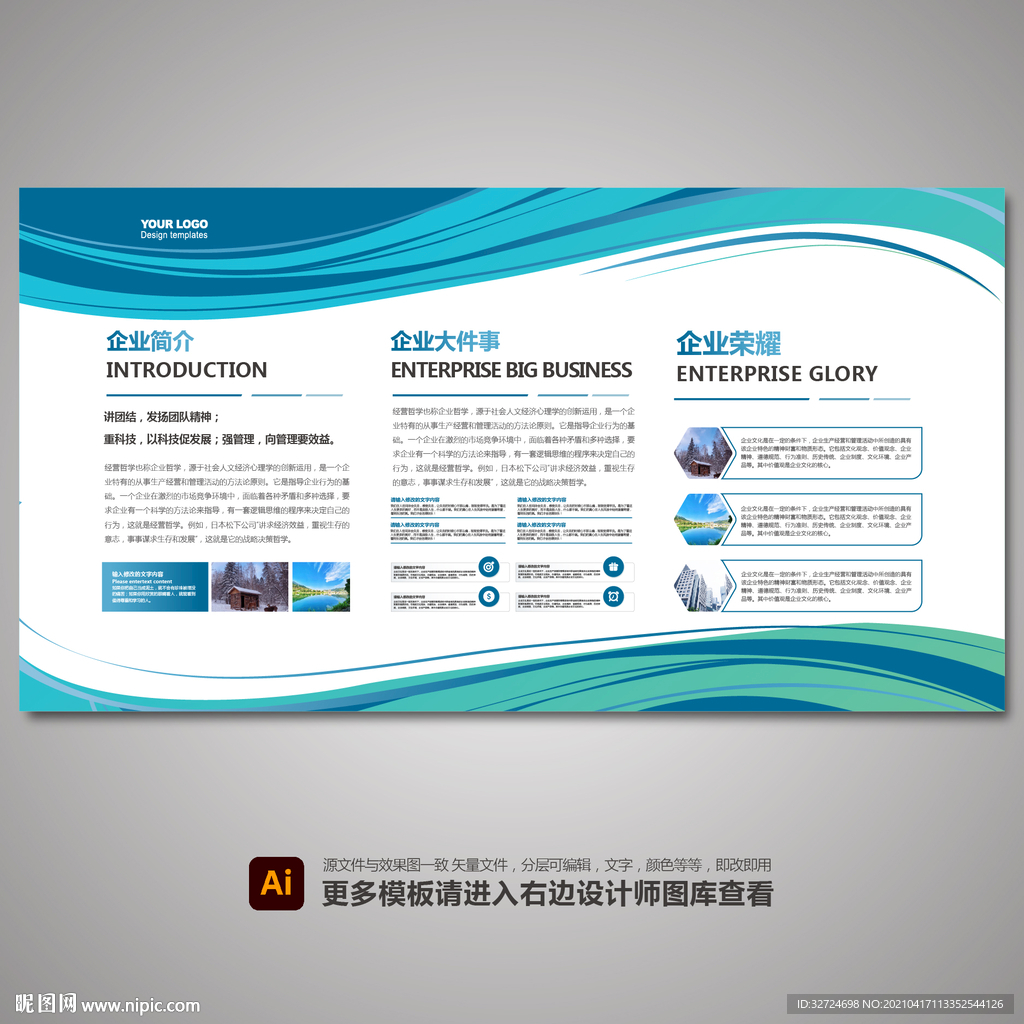 企业展板 文化展板 宣传展板