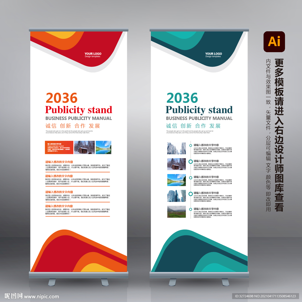 红色易拉宝 企业易拉宝